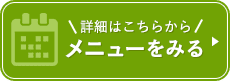 スポーツ障害の整体メニューはこちらから
