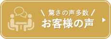 スポーツ障害の整体を受けたお客様の声はこちらから
