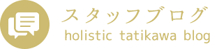 スタッフブログ