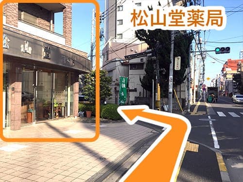 『松山堂薬局』がある信号を左に曲がります。
