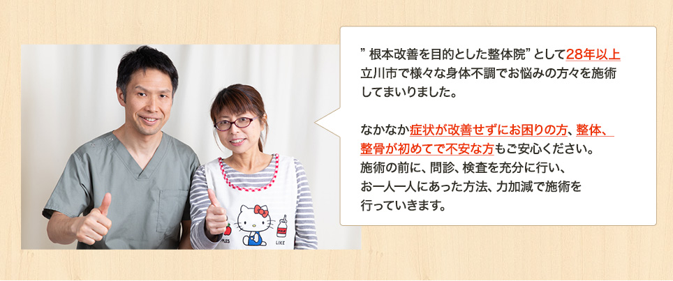 ホリスティックたちかわ整骨院