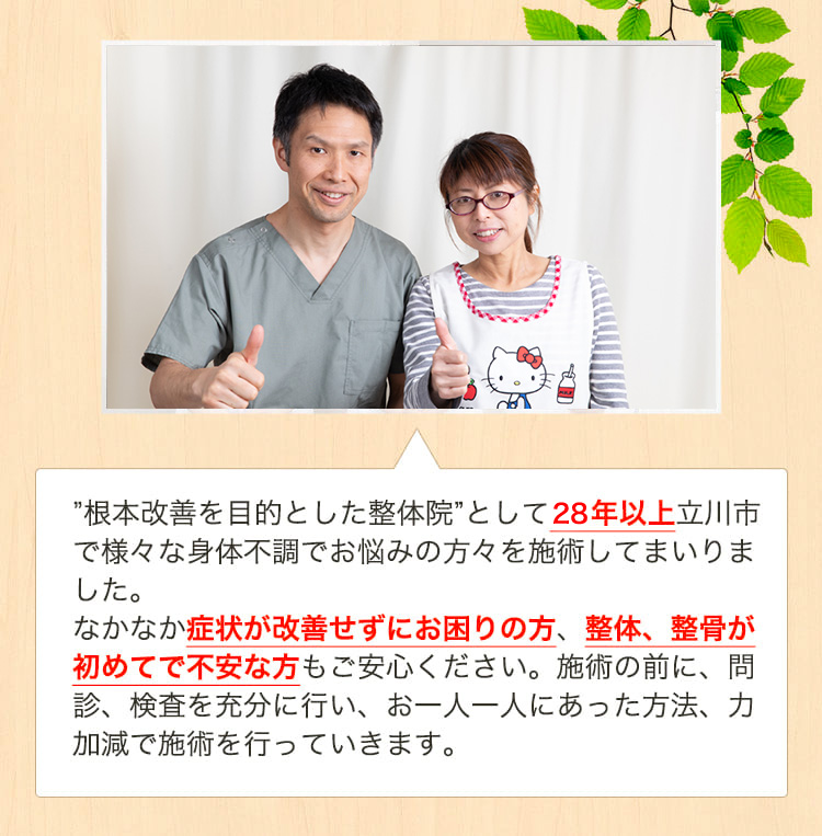 ホリスティックたちかわ整骨院