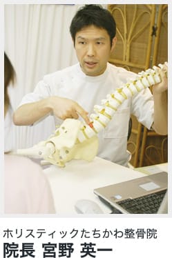 ホリスティックたちかわ整骨院