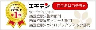 ホリスティックたちかわ整骨院
