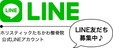 公式LINEアカウント