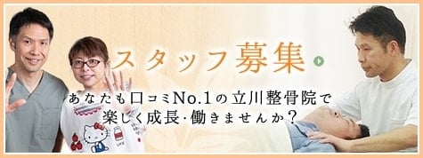 ホリスティックたちかわ整骨院